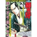 COMIC魂別冊御用牙 むくどり哀しや編 主婦の友ヒットシリーズ