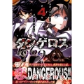ダンゲロス1969 4 ヤングマガジンコミックス