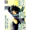 海皇紀 第3幕2 プラチナコミックス