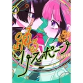 踊るリスポーン 5 ヤングマガジンコミックス