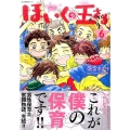 ほいくの王さま 6 モーニングKC