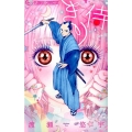 きり侍 フラワーコミックスアルファ