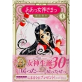 ああっ女神さまっ 4 新装版 KCデラックス
