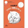 大村典子ファミリー連弾コンサート とっておきのハッピータイム