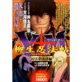 Y十M(ワイじゅうエム)～柳生忍法帖 幻法夢山彦編 アンコー プラチナコミックス