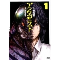 アンタゴニスト 1 ゼノンコミックス