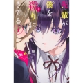 先輩が僕を殺りにきてる 1 講談社コミックス