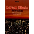 魅惑の映画音楽名曲選 女性三部合唱