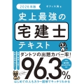 2026年版 史上最強の宅建士テキスト