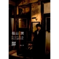 福山潤First Live&Photo BOOK扉