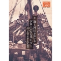 季刊民族学194 特集 海と河川をめぐるグローバルヒストリー:人・ものの往来と文化創発