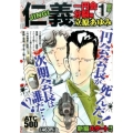 仁義 一円会分裂編 1 AKITA TOP COMICS500