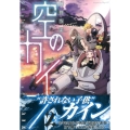 空のカイン 2 マガジンエッジ