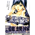 偶像事変～鳩に悲鳴は聞こえない 2 ヤングマガジンコミックス