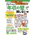 ついに壁が崩れた! いくらまで働くのが得? パート・アルバイトが「年収の壁」で損しない本