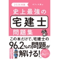 2026年版 史上最強の宅建士問題集