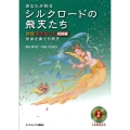 あなたが彩るシルクロードの飛天たち敦煌飛天ぬりえ 初級編