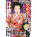 COMIC魂別冊叶精作-女苦道伝れい 主婦の友ヒットシリーズ