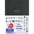 先生スタイル手帳2026 中学・高校 Blue Black