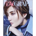 宝塚GRAPH 2025年 11月号 [雑誌]