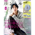 リンネル12月号増刊 2025年 12月号 [雑誌]