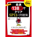2028年度版 SPI3の問題集 これさえあれば。