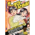 新・コータローまかりとおる! ケンカ柔道!?第十三柔道部の巻 プラチナコミックス