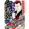 仁義S 4 新装版 秋田トップコミックスW