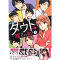 ダウト～嘘つき王子は誰? 1 KCx