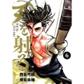 天を射る 6 ビッグコミックス