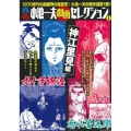COMIC魂別冊小池一夫劇画セレクション 1 神江里見編 主婦の友ヒットシリーズ