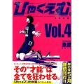 ひゃくえむ。 4 KCデラックス