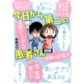 今日から第二の患者さん がん患者家族のお役立ちマニュアル ビッグコミックススペシャルヒバナ