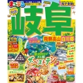 まっぷる 岐阜 飛騨高山・白川郷