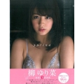 柳ゆり菜写真集yurina