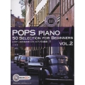 ビギナーのためのポップス・ピアノ50曲選 下