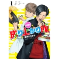 大盛り!成り上がり飯 1