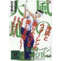 風の大地/全英オープン再び 9 My First BIG Special エバ-グリーンシリーズ