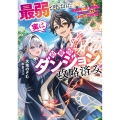 最弱と呼ばれた少年、実は最難関ダンジョン攻略済み ～ダンジョン探索を楽しんでいたらエリートクラスの美少女から弟子入り志願されています～