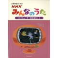 NHK みんなのうた[コンピューターおばあちゃん] 女声合唱のための