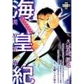 海皇紀 第2幕3 プラチナコミックス