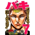 バキ 最凶死刑囚編 7 AKITA TOP COMICS500