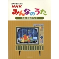 NHK みんなのうた[赤鬼と青鬼のタンゴ] 混声合唱のための