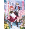 姉の代わりの急造婚約者ですが、辺境の領地で幸せになります!2 ～私が王子妃でいいんですか?～