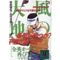 風の大地/全英オープン再び 6 My First BIG Special エバ-グリーンシリーズ