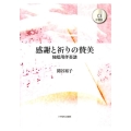感謝と祈りの賛美 独唱用伴奏譜