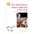 カフェで流れる新ベスト・クラシック・ピアノ曲集 2 ピアノ・ソロ