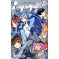 i・ショウジョ+ 12 ジャンプコミックス
