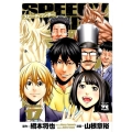 スピーディワンダー 17 ヤングチャンピオンコミックス