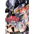 人狼機ウィンヴルガ 2 チャンピオンREDコミックス